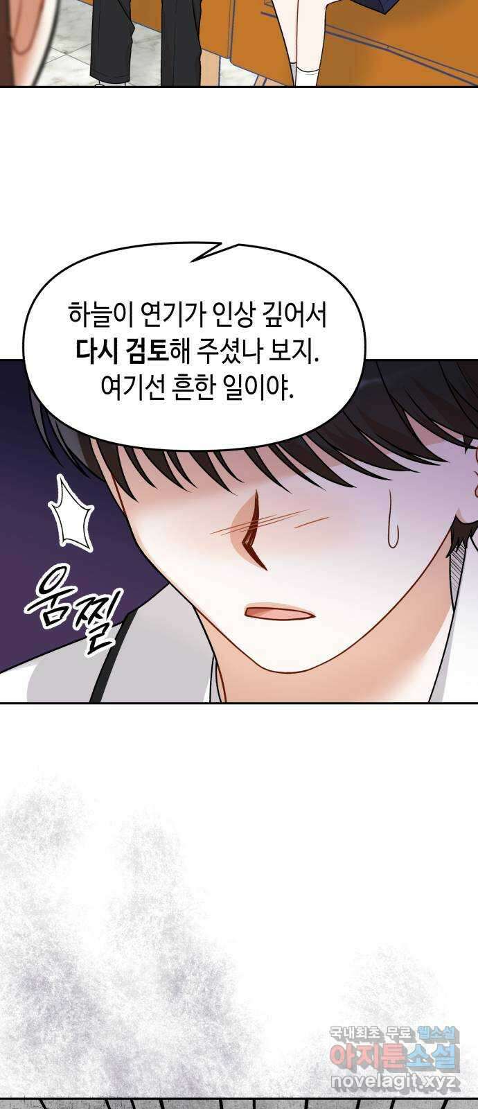 연기는 처음인데요?! 25화 10