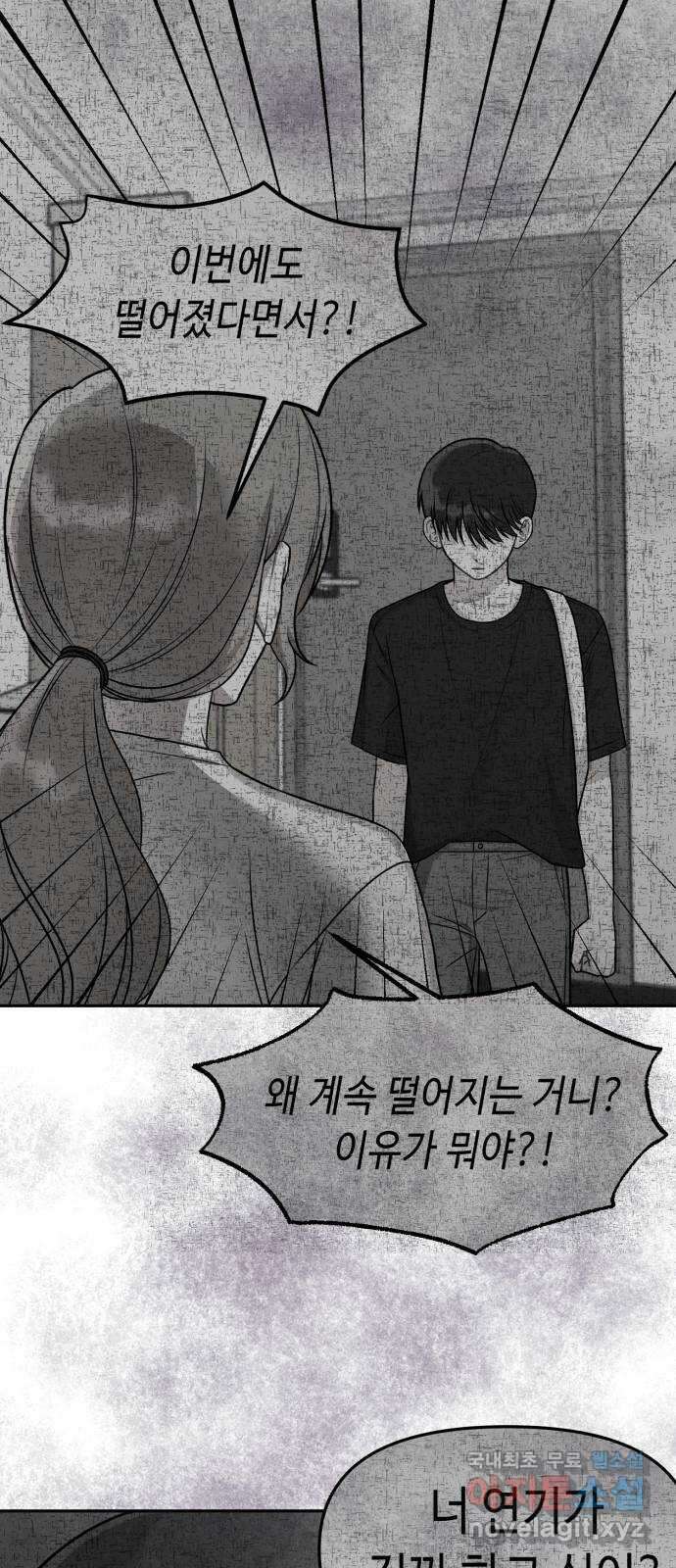 연기는 처음인데요?! 25화 11