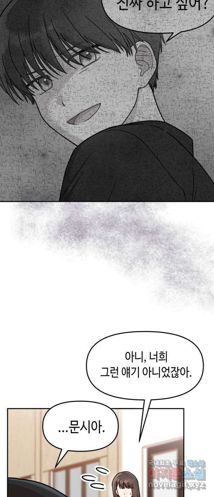 연기는 처음인데요?! 25화 12