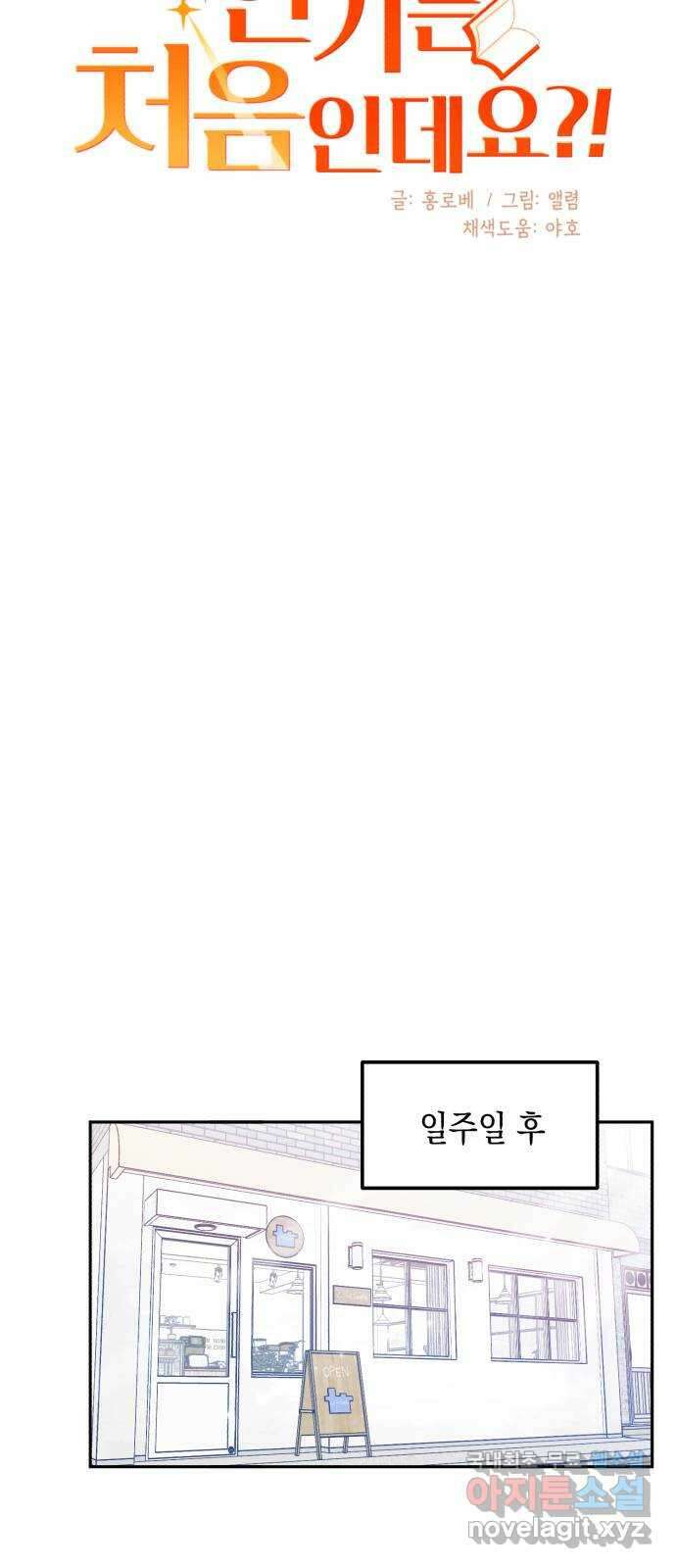 연기는 처음인데요?! 25화 17