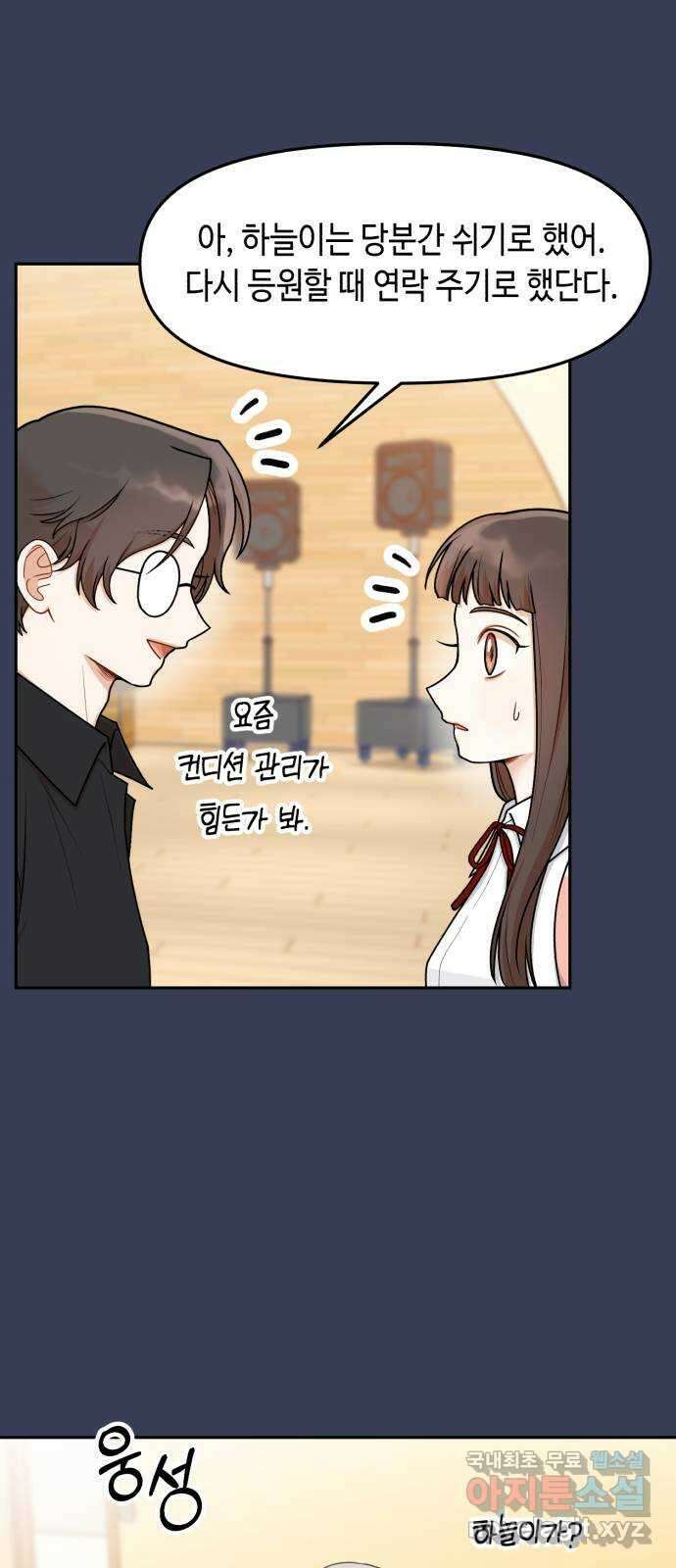 연기는 처음인데요?! 25화 23