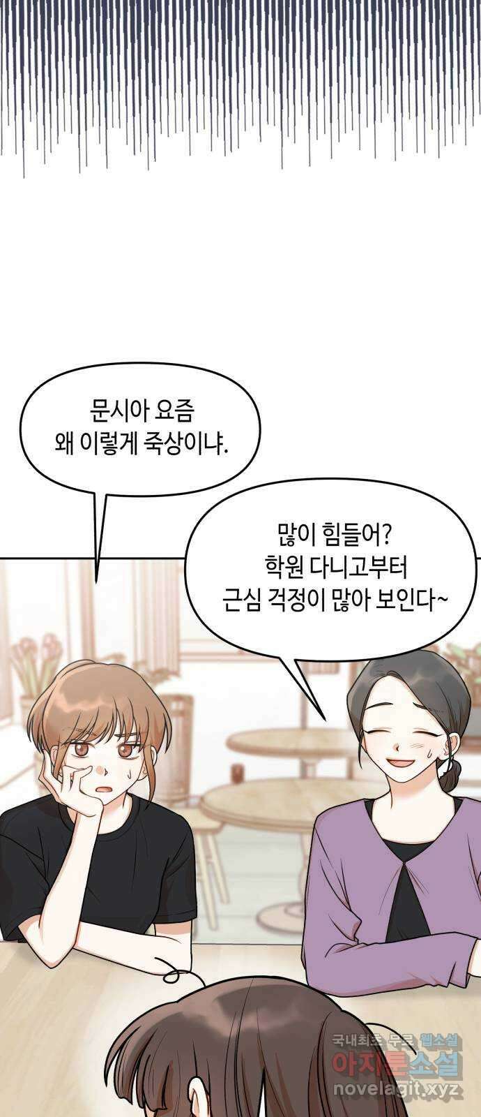 연기는 처음인데요?! 25화 25