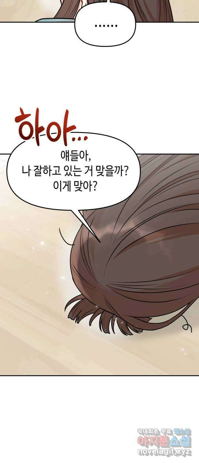 연기는 처음인데요?! 25화 26