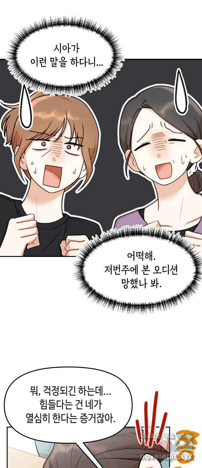 연기는 처음인데요?! 25화 27