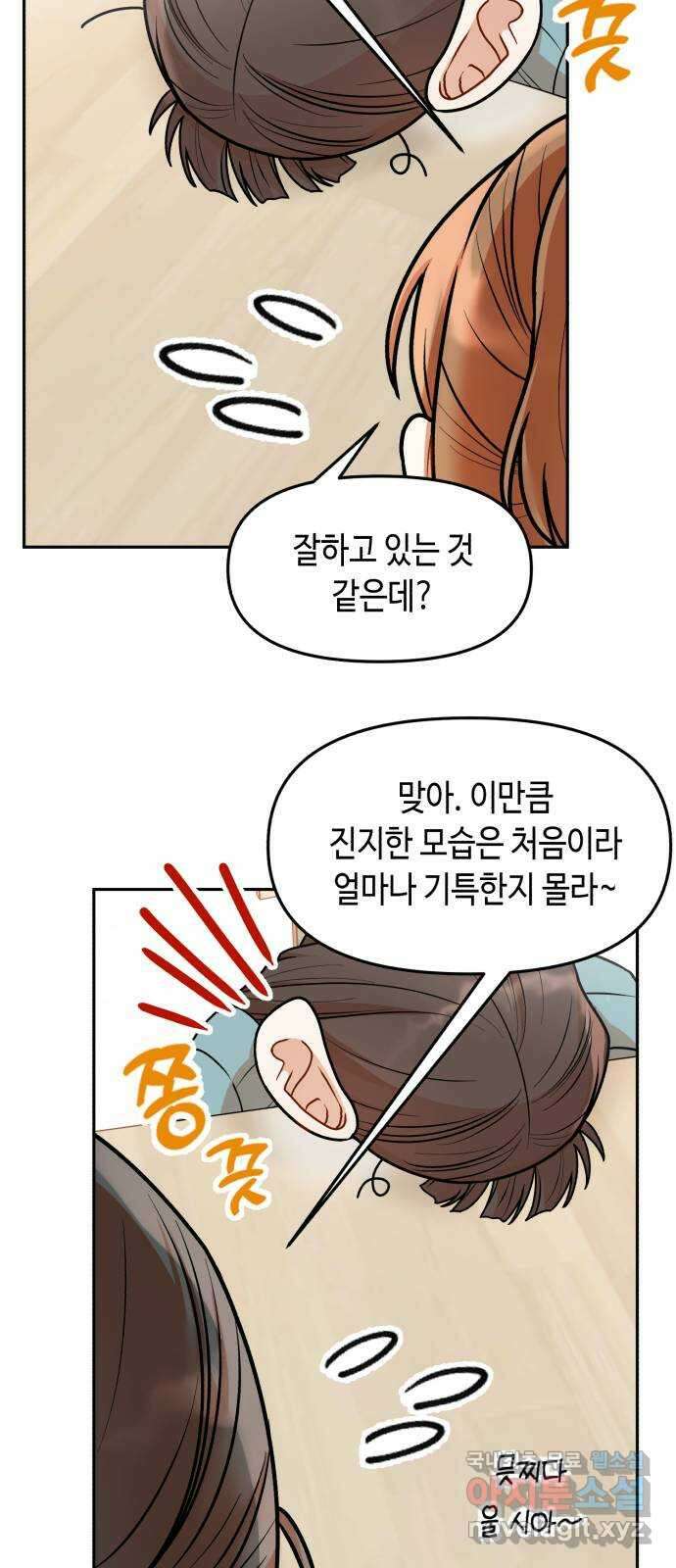 연기는 처음인데요?! 25화 28