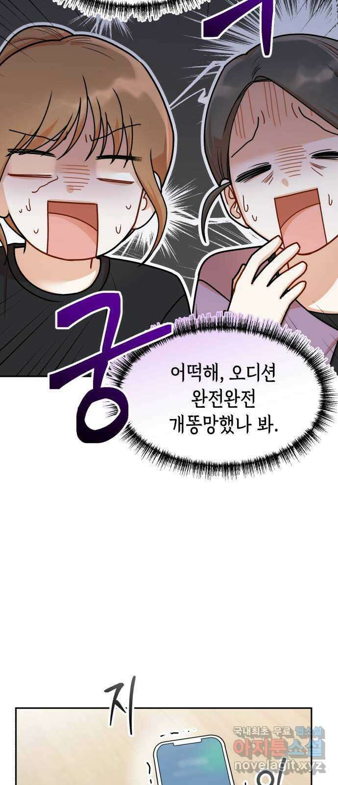 연기는 처음인데요?! 25화 31