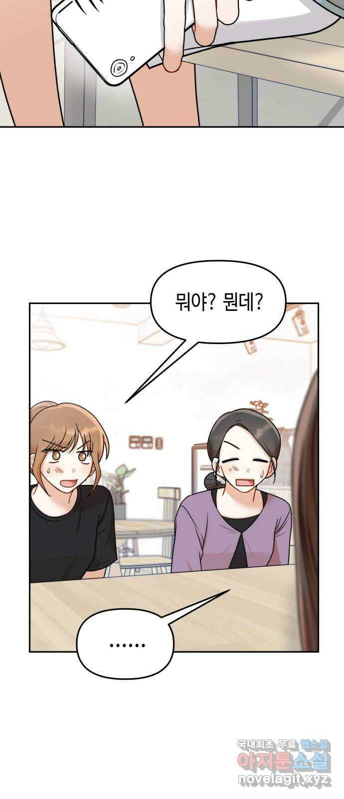 연기는 처음인데요?! 25화 35