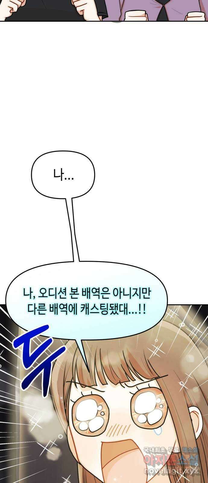 연기는 처음인데요?! 25화 37