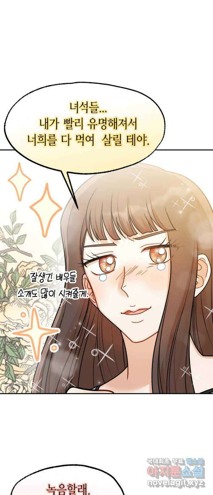 연기는 처음인데요?! 25화 40