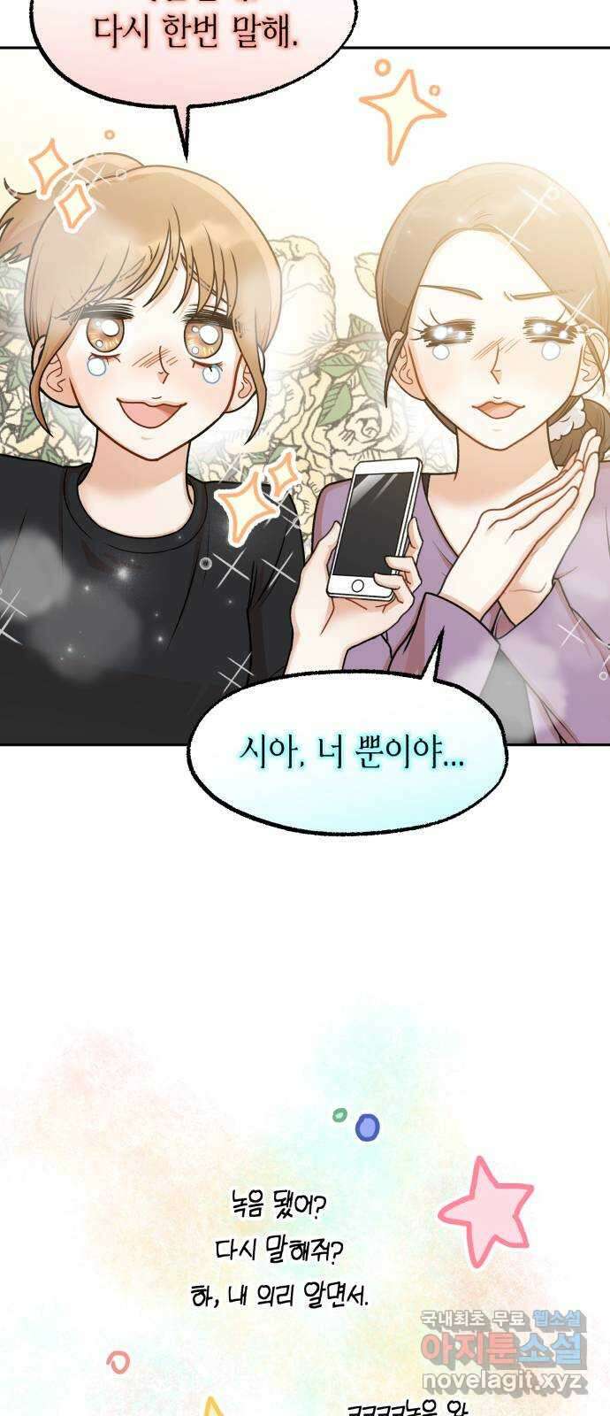 연기는 처음인데요?! 25화 41