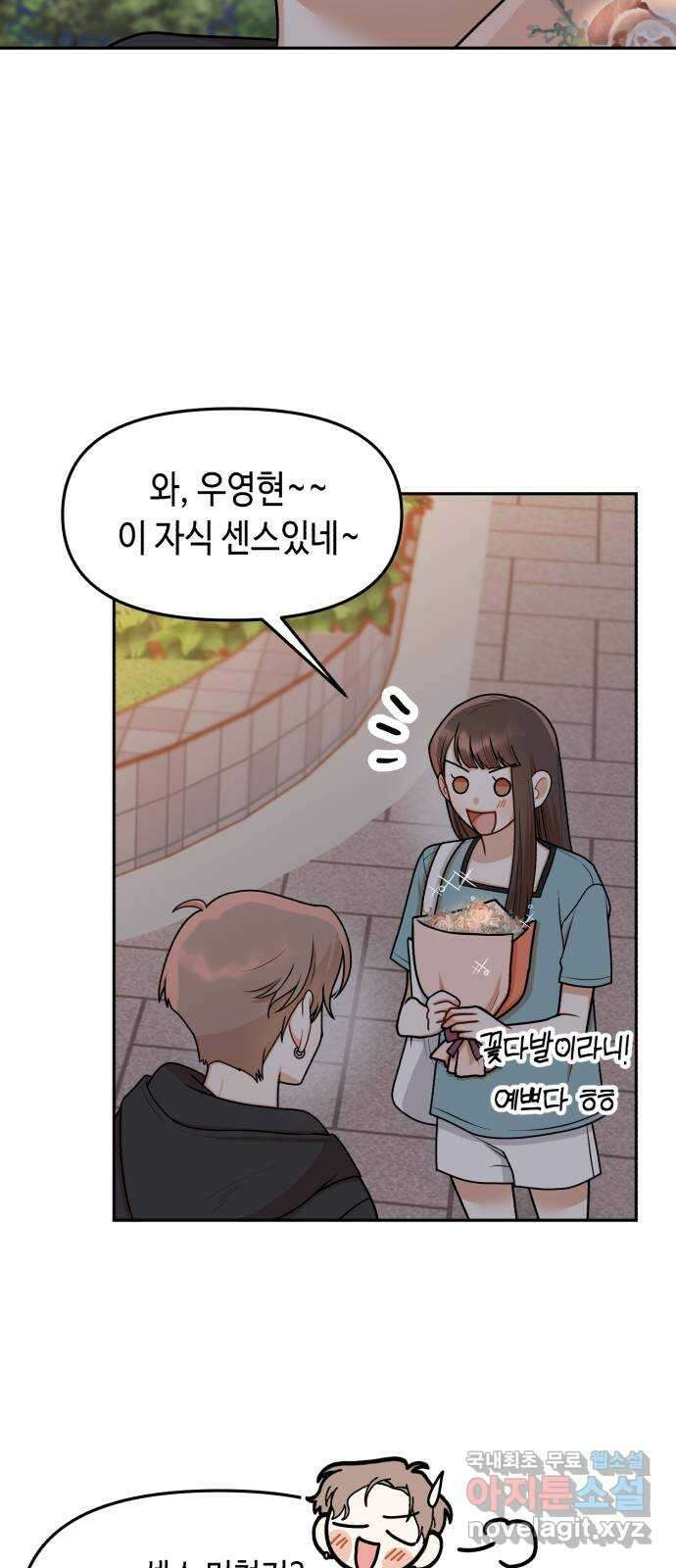 연기는 처음인데요?! 25화 49