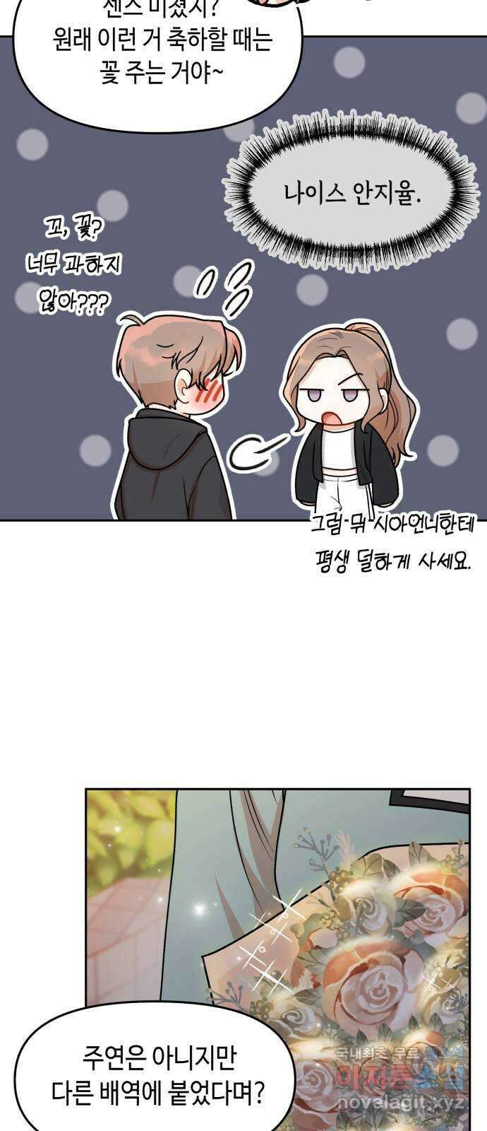 연기는 처음인데요?! 25화 50