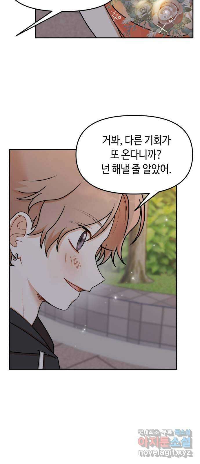연기는 처음인데요?! 25화 51
