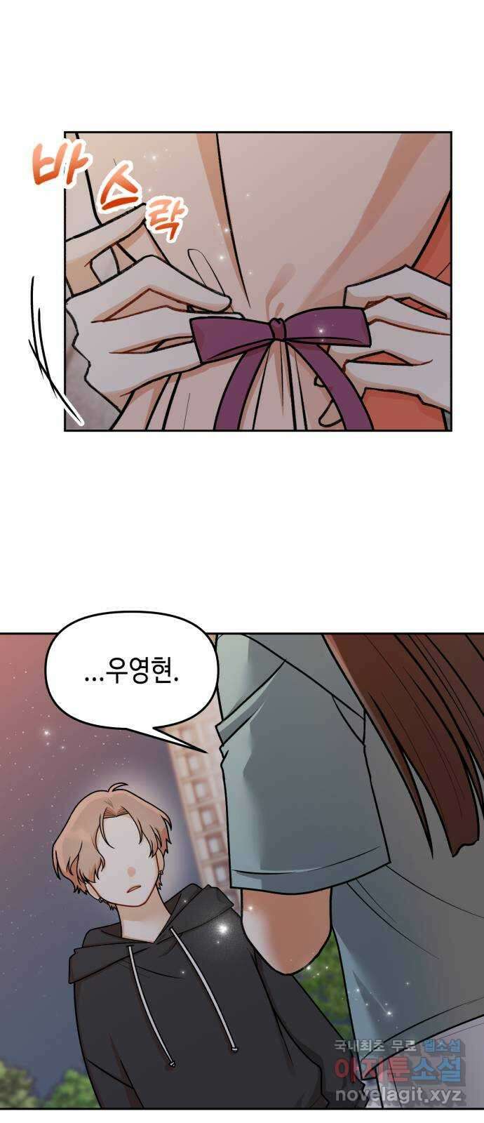 연기는 처음인데요?! 25화 52