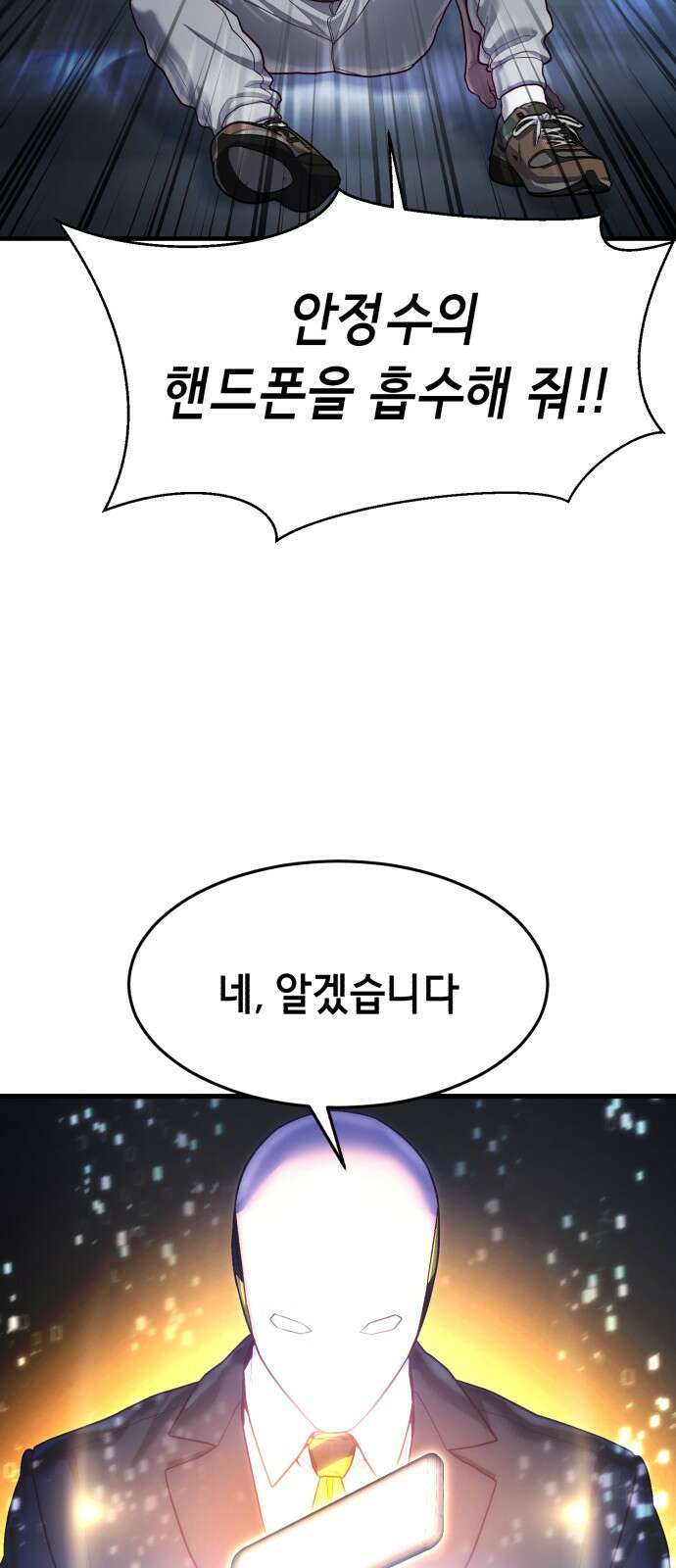 절대복종 48화 - 필사적인 이유 2
