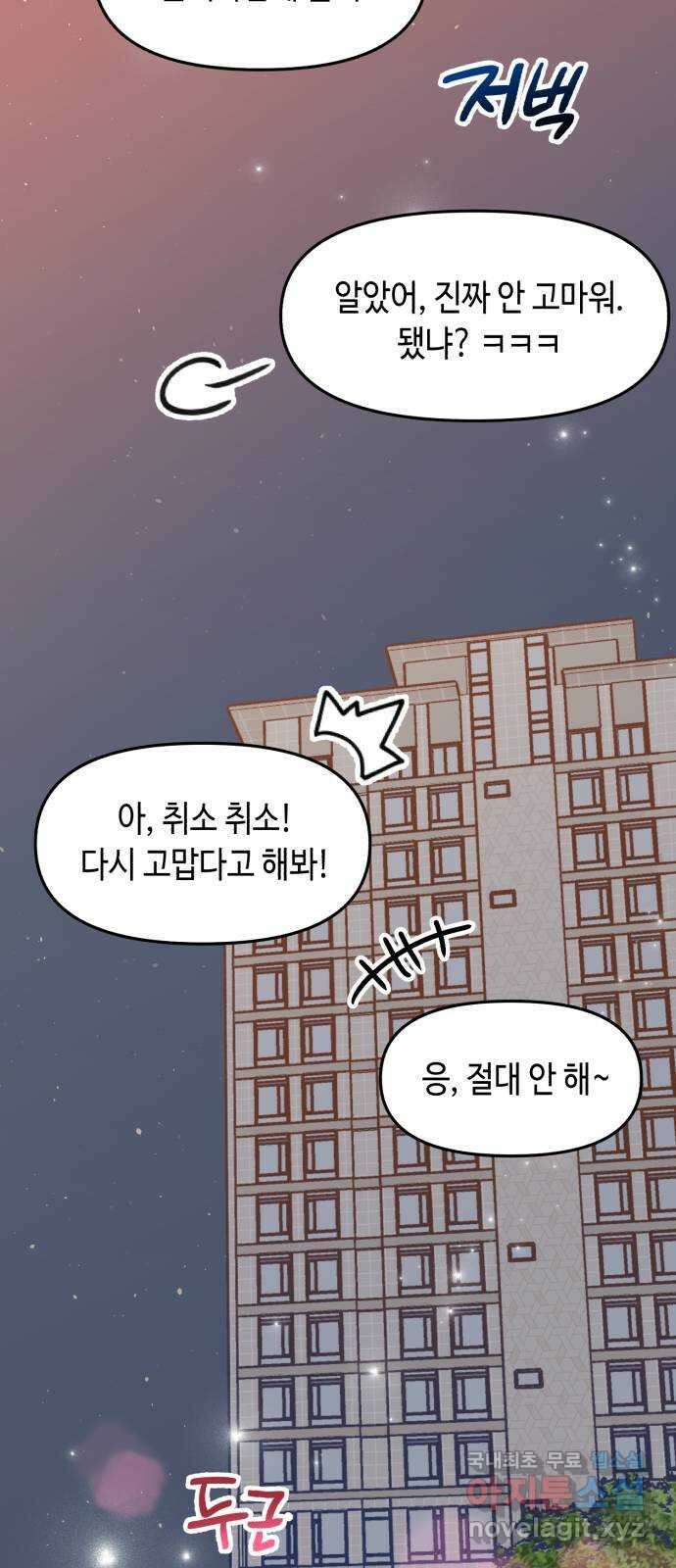 연기는 처음인데요?! 25화 55
