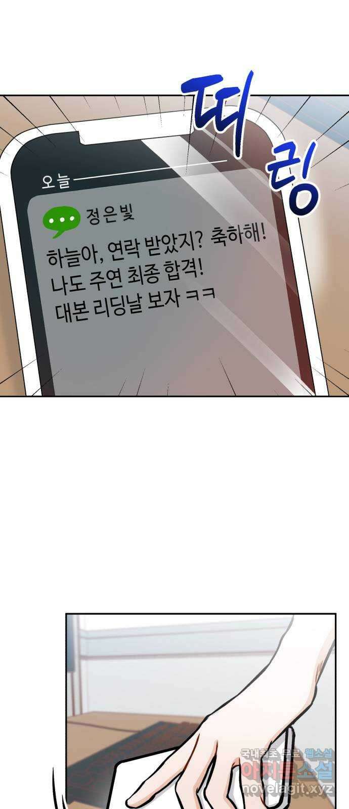 연기는 처음인데요?! 25화 58
