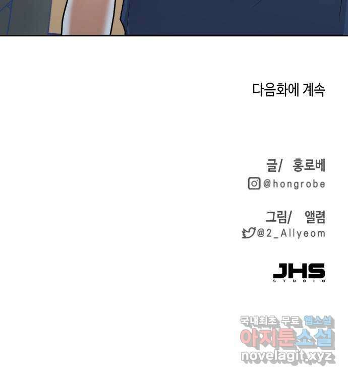 연기는 처음인데요?! 25화 60