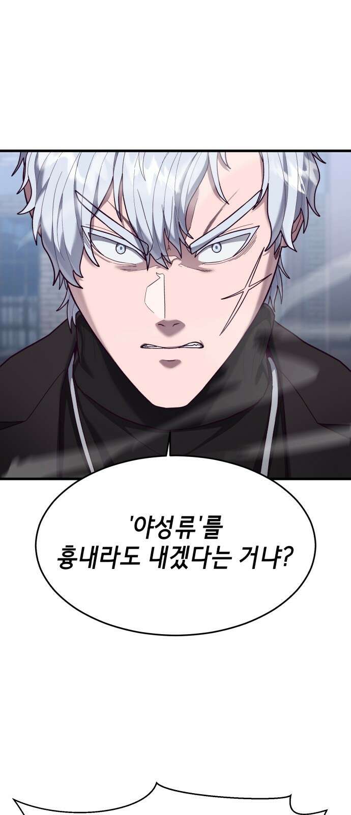 절대복종 48화 - 필사적인 이유 11