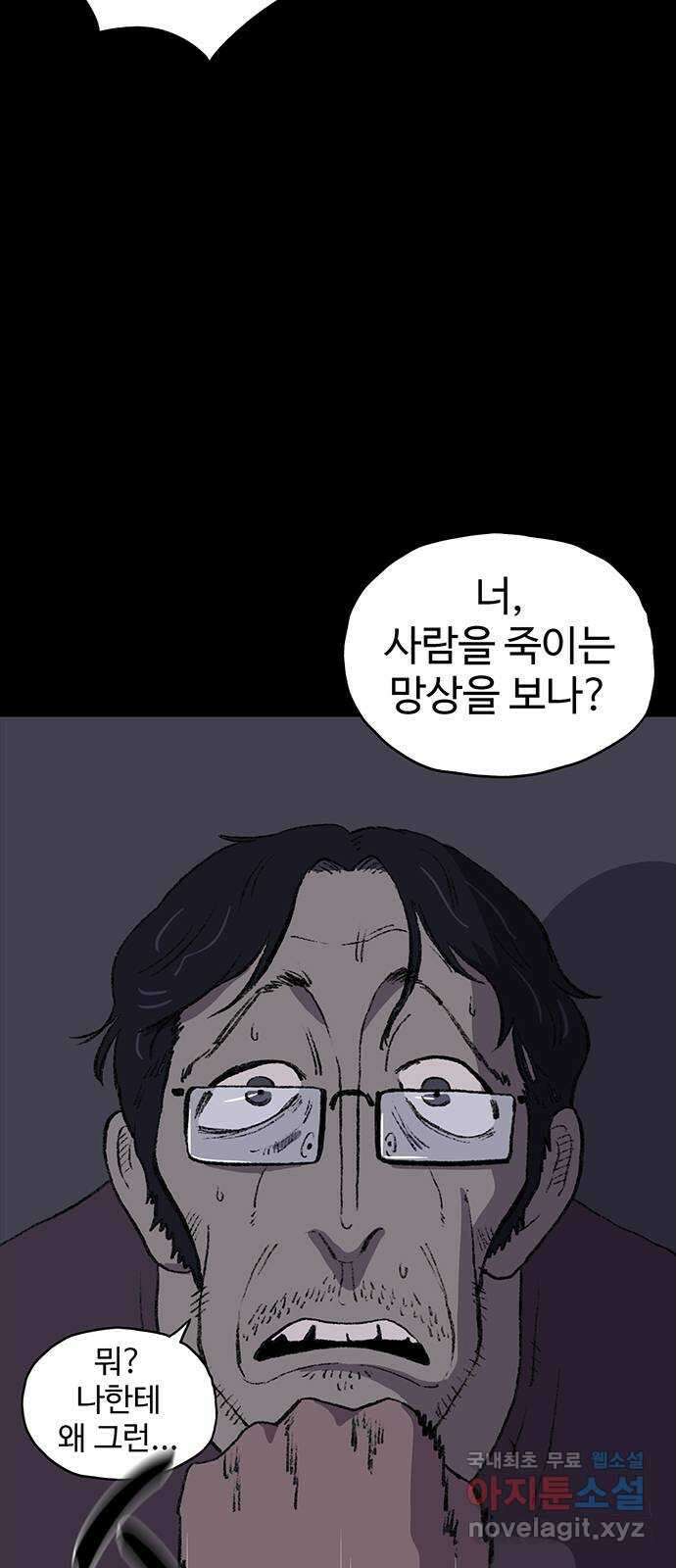 지니오패스 48화 3