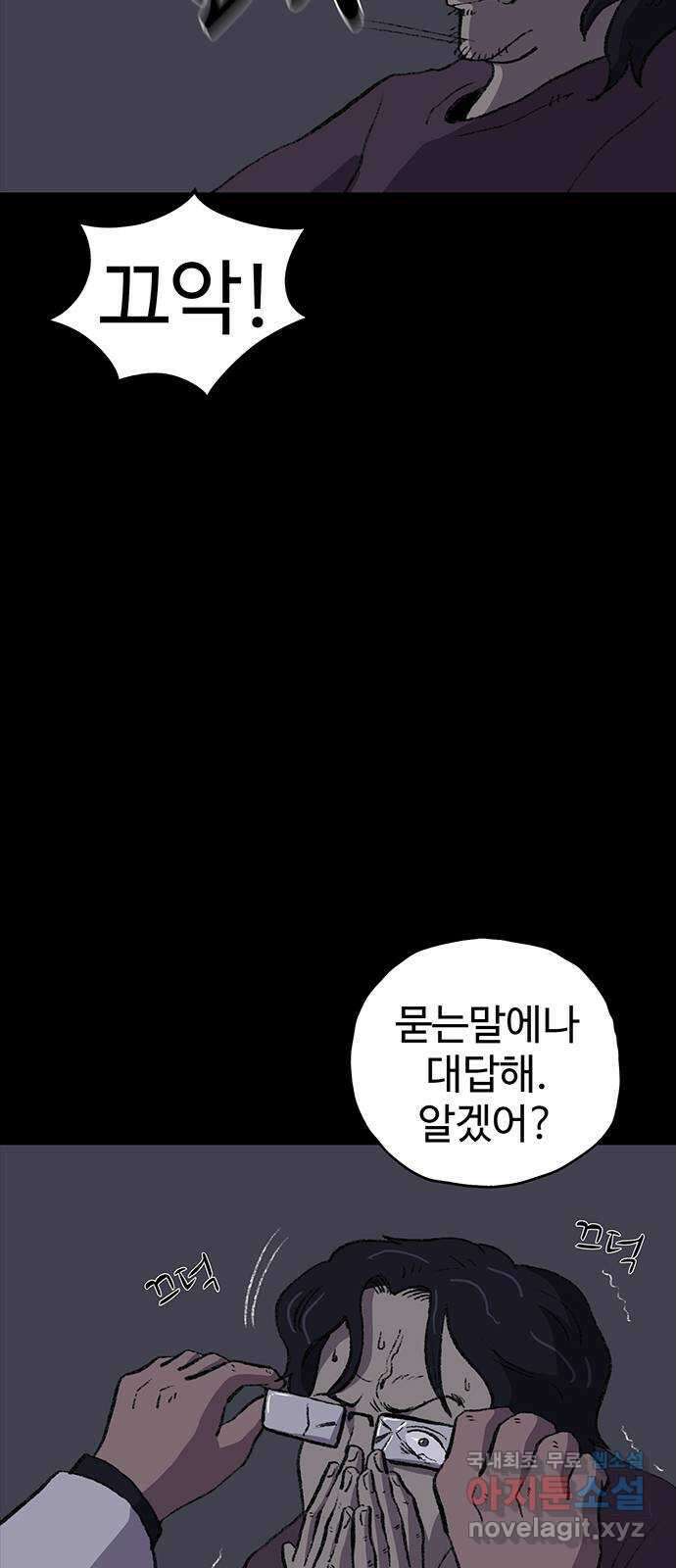 지니오패스 48화 5