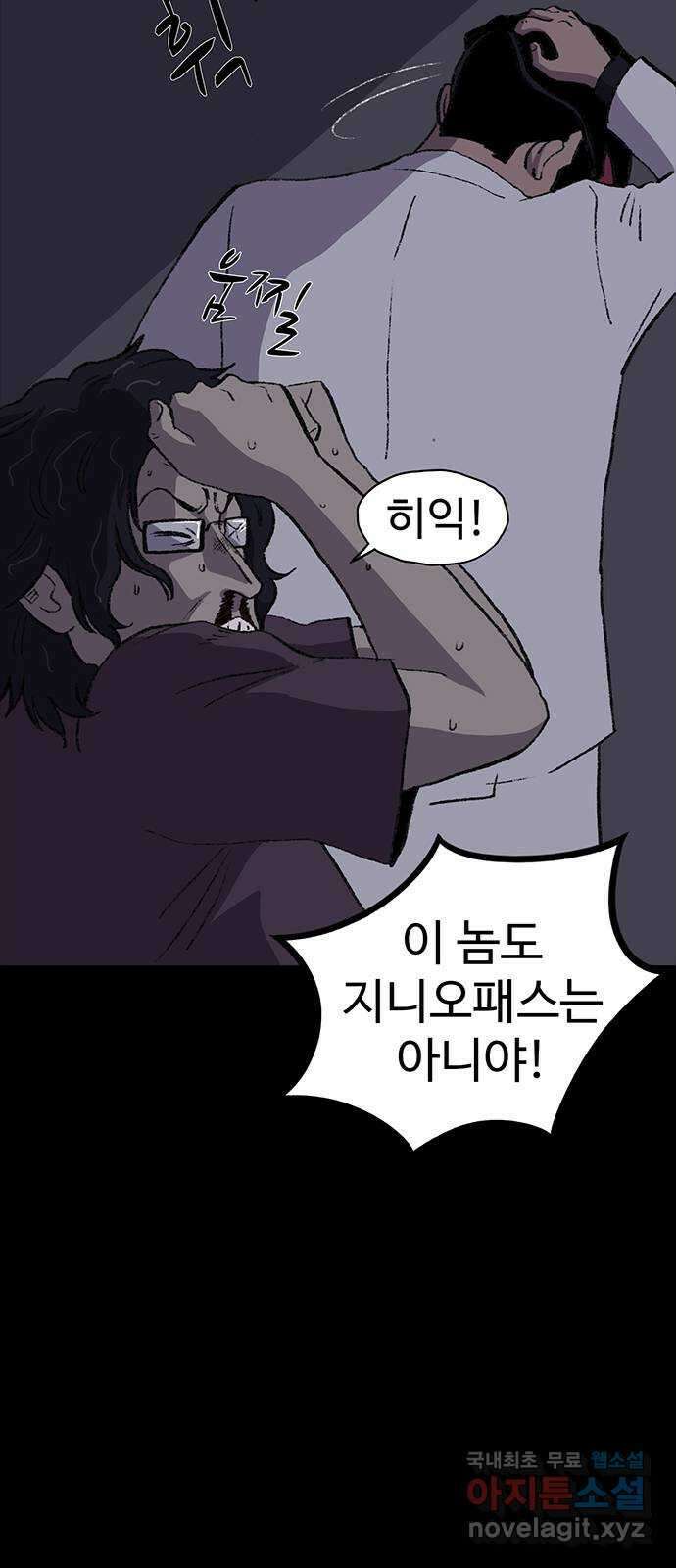 지니오패스 48화 9