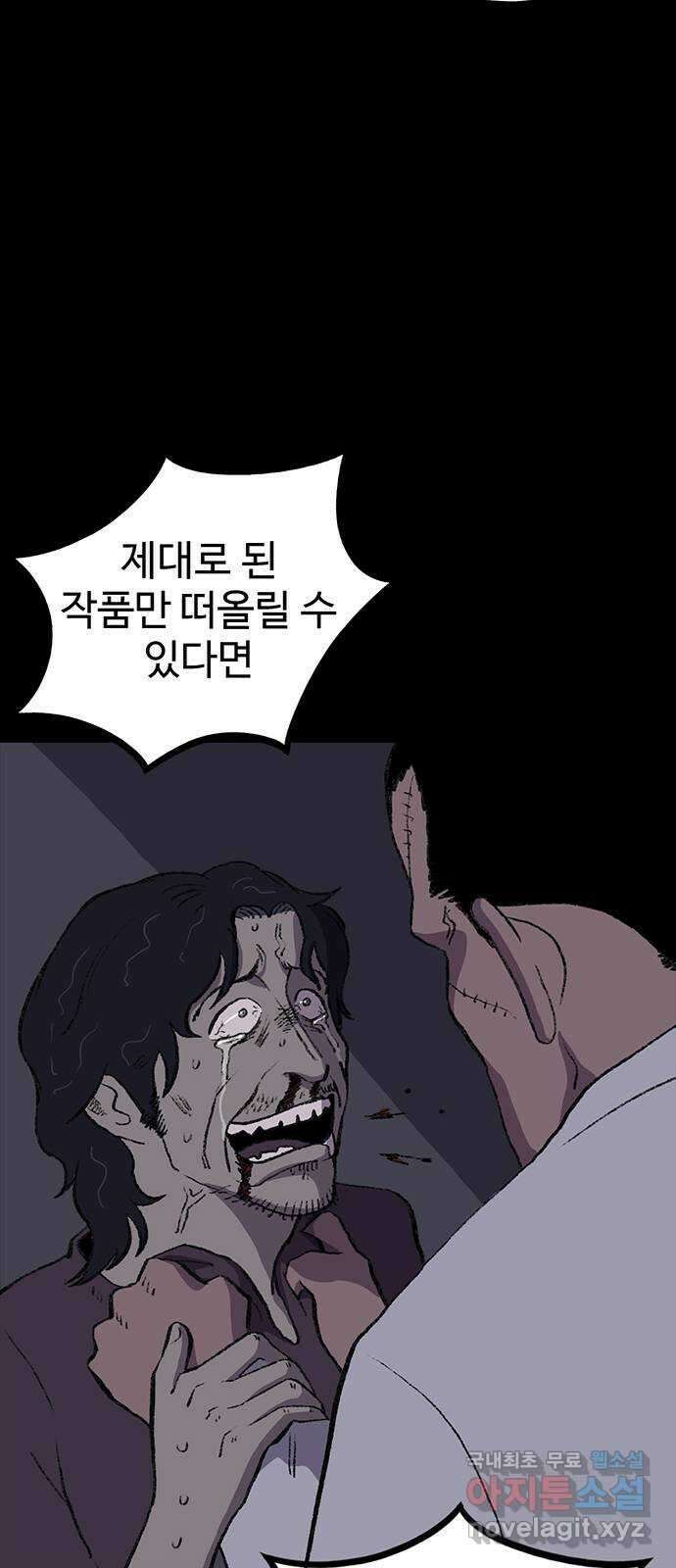지니오패스 48화 17