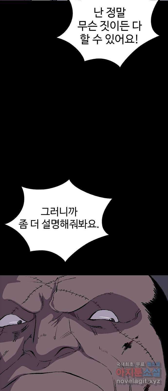 지니오패스 48화 18