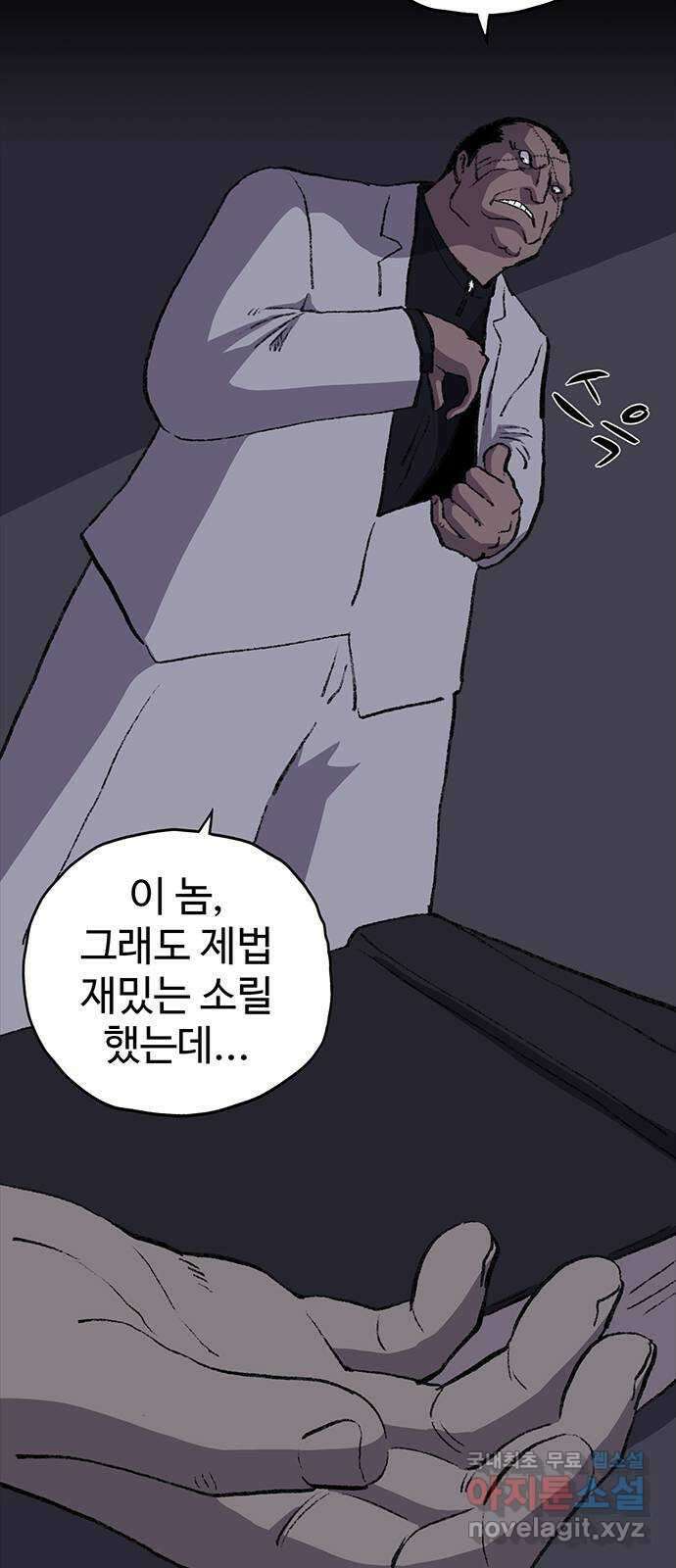 지니오패스 48화 30