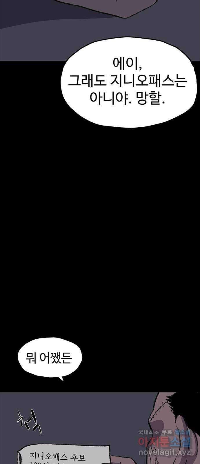 지니오패스 48화 31