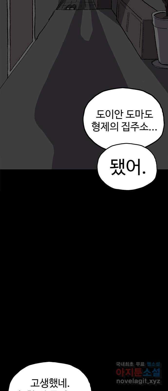 지니오패스 48화 52