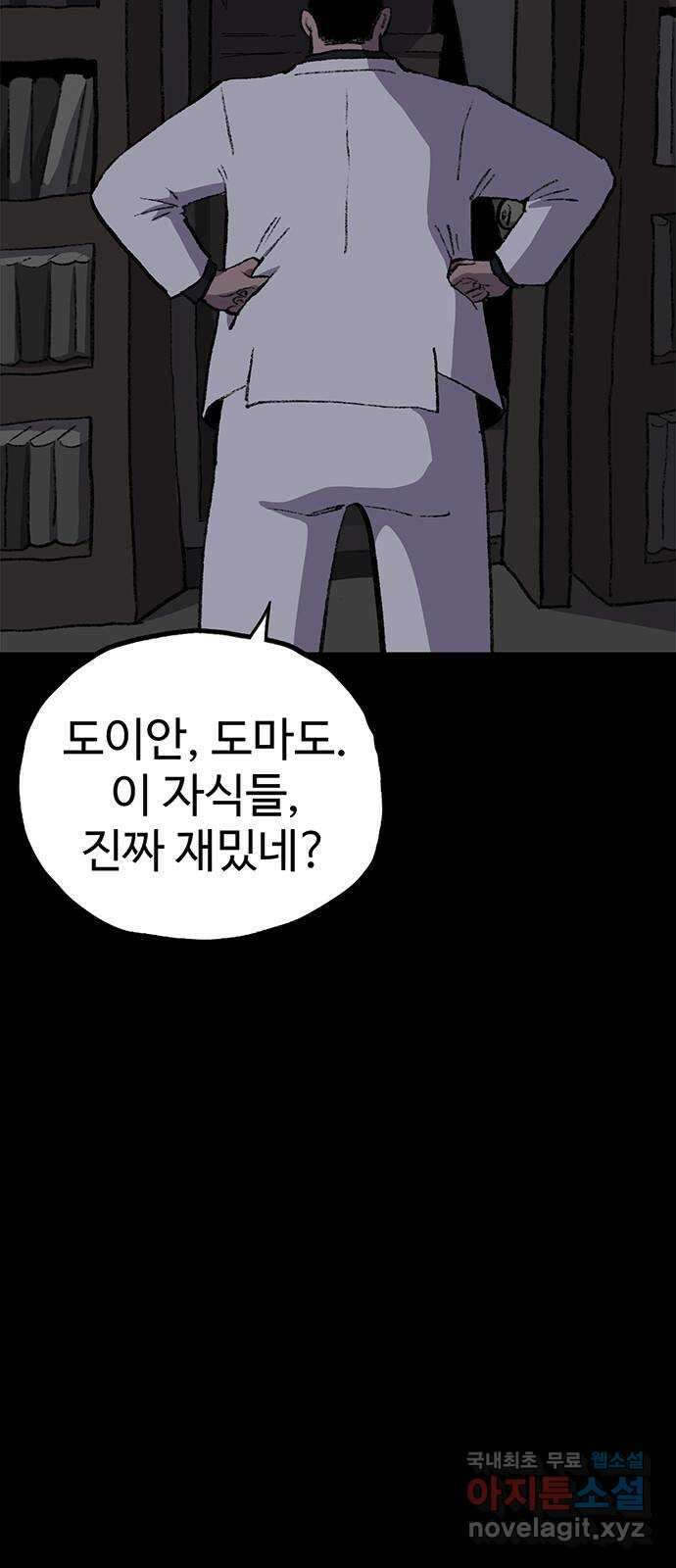 지니오패스 48화 61
