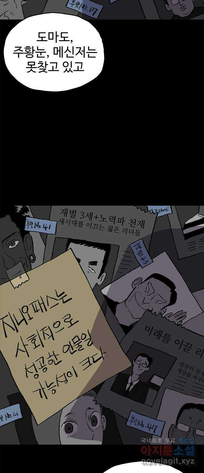 지니오패스 48화 68