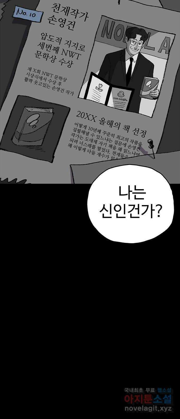 지니오패스 48화 72