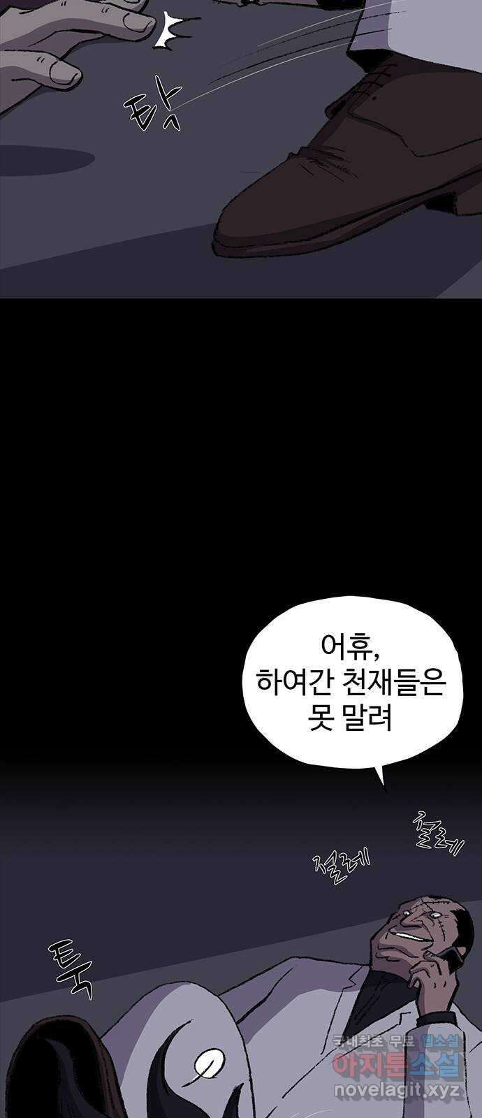 지니오패스 48화 85