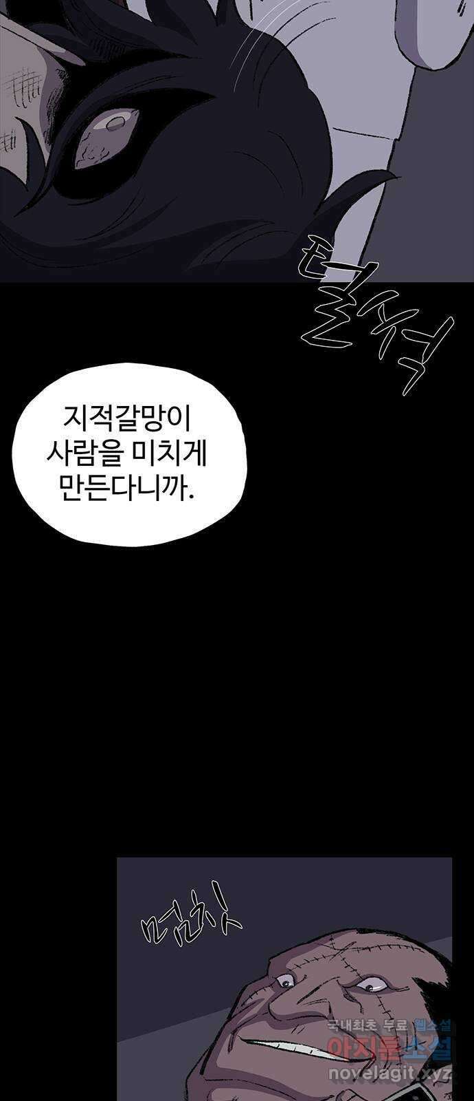 지니오패스 48화 86