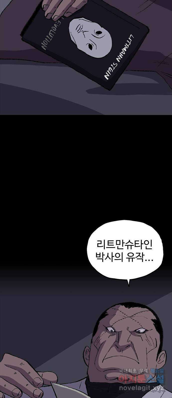 지니오패스 48화 89