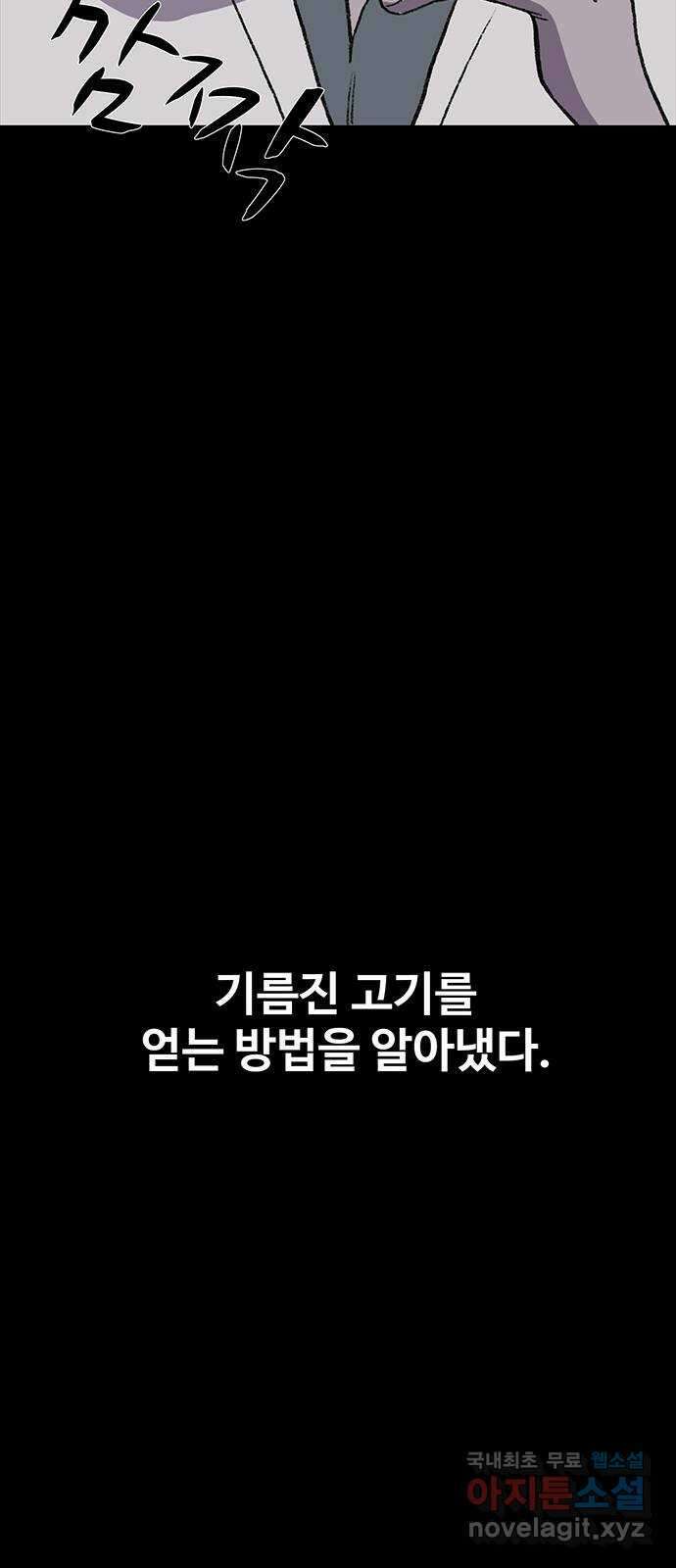 지니오패스 48화 97