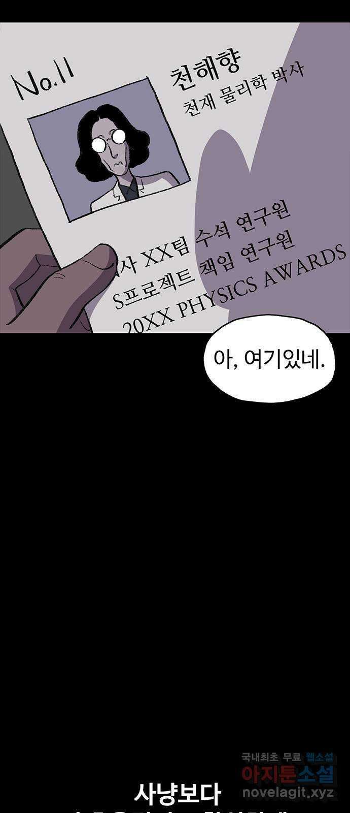 지니오패스 48화 101