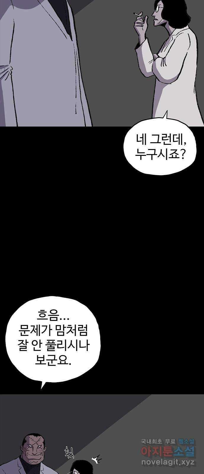 지니오패스 48화 103