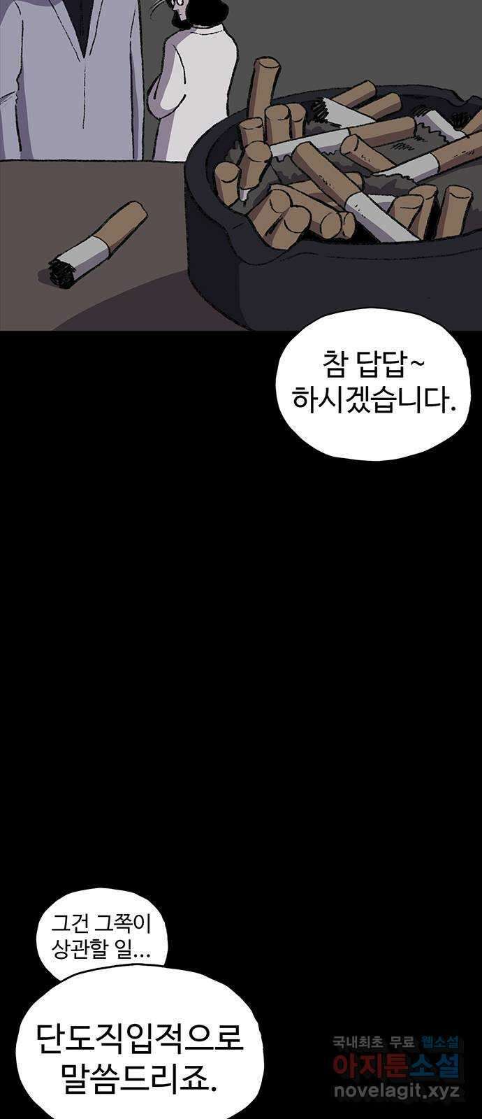 지니오패스 48화 104
