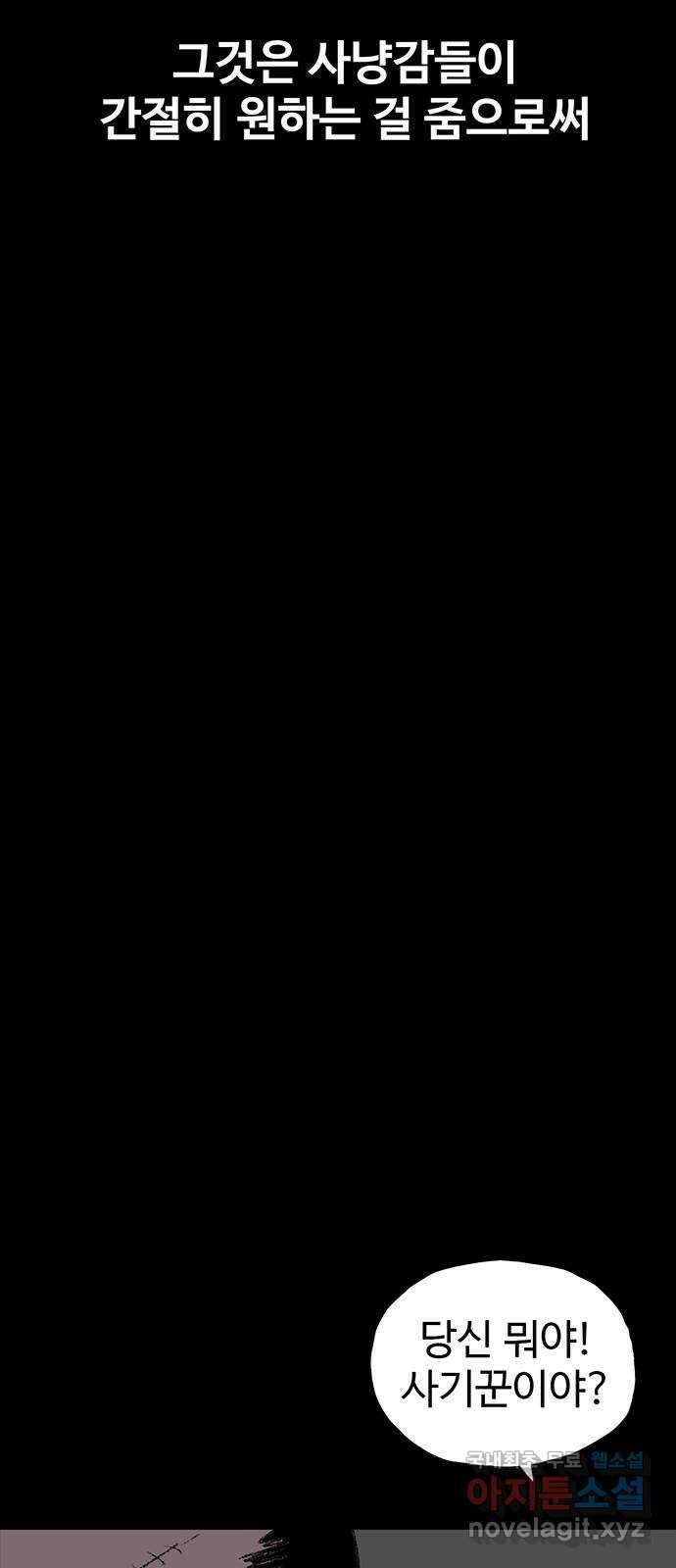 지니오패스 48화 108