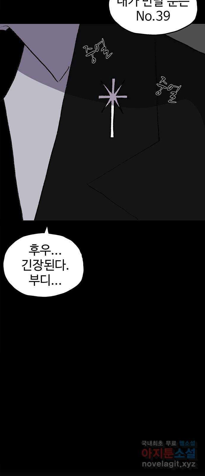 지니오패스 48화 114