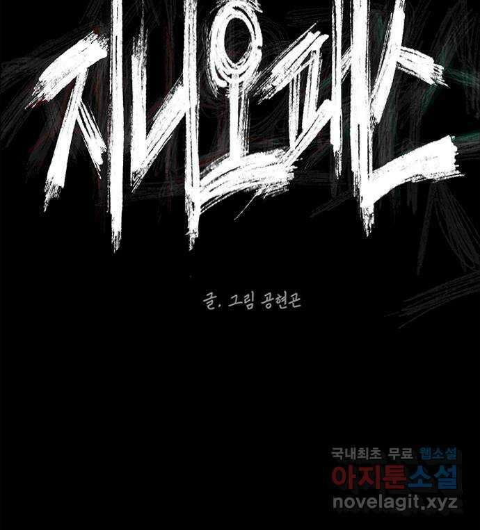 지니오패스 48화 118