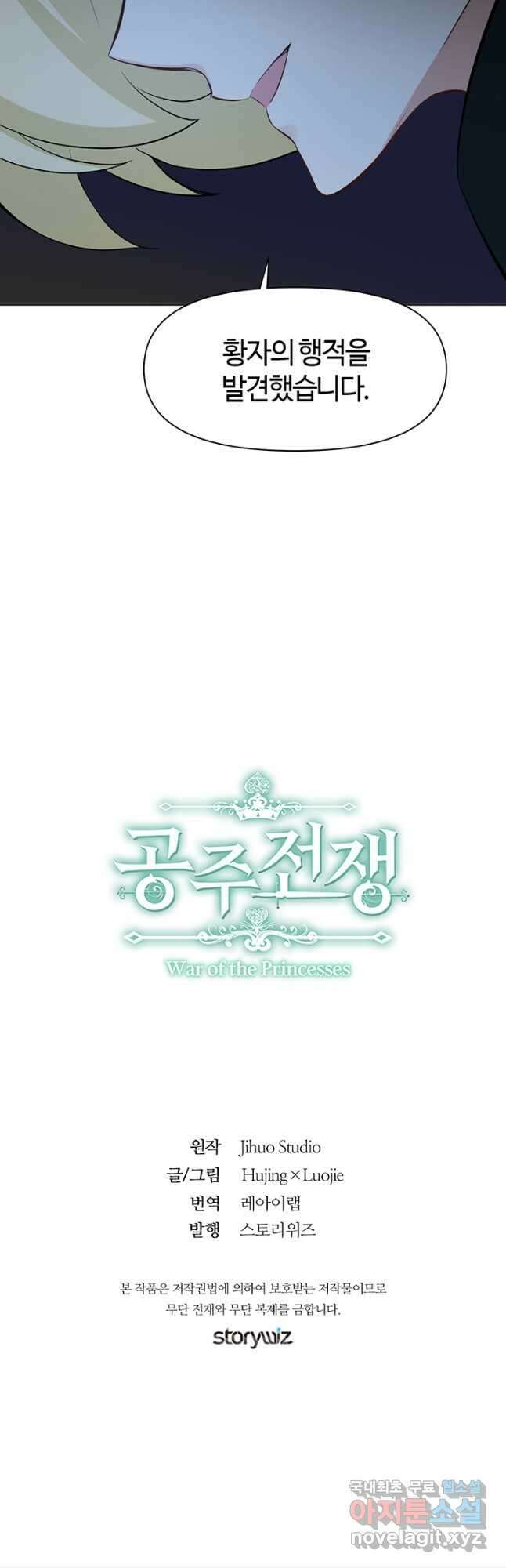 공주전쟁 138화 31