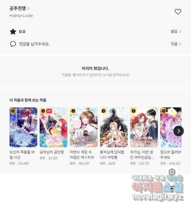 공주전쟁 138화 32