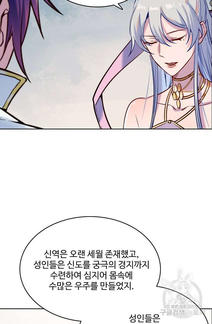 백련성신 963화 4