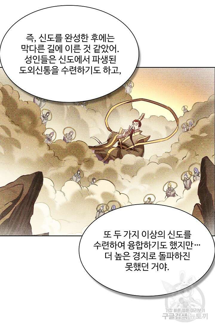 백련성신 963화 6