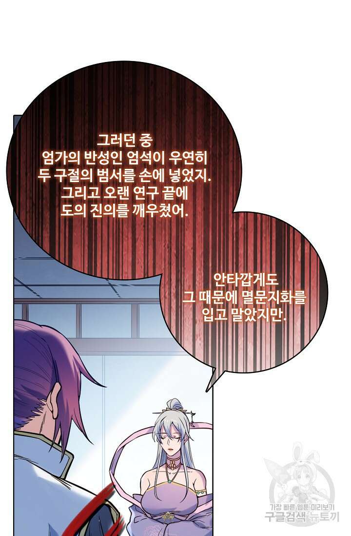 백련성신 963화 7