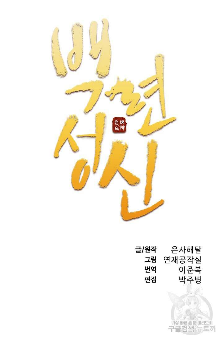 백련성신 963화 9